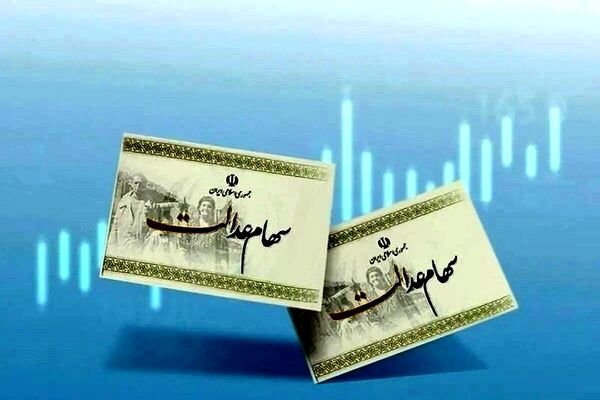 واریز سود سهام عدالت همزمان با عید مبعث | اگر دنبال سود هستید تا فردا مهلت دارید !