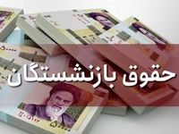 وام ۳۰۰ میلیونی دولت پزشکیان برای بازنشستگان + شرایط دریافت