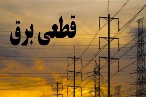 سایت برق من و برنامه زمانبندی قطع برق را ببینید