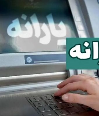 ۷۵۰ هزار نفر بی یارانه شدند + جزئیات