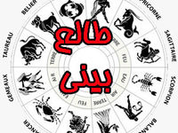 فال خاص شما / فال طالع بینی 26اسفند1403