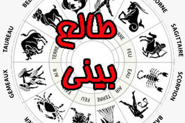 فال خاص شما / فال طالع بینی 26اسفند1403