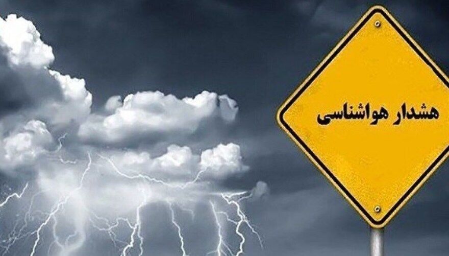پیش‌بینی هواشناسی امروز سه شنبه 23 اردیبهشت 1404