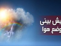 پیش‌بینی هواشناسی امروز چهارشنبه ۲۴ اردیبهشت ۱۴۰۴ | وضعیت هوای کشور تحت تاثیر نوسانات جوی