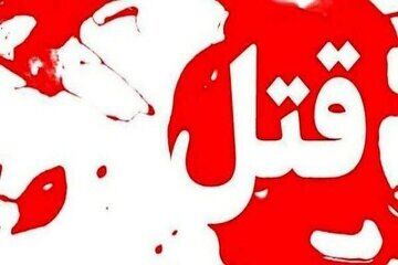 قتل فجیع داماد توسط سه برادرزن قمه‌کش