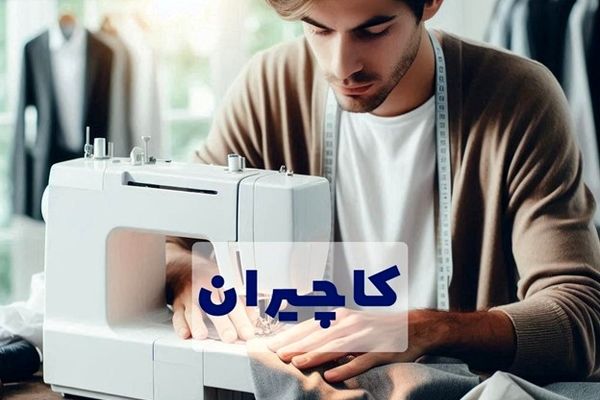 5 نکته هنگام خرید چرخ کاچیران 
