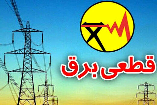 هشدار توانیر درباره آغاز دوباره قطع برق