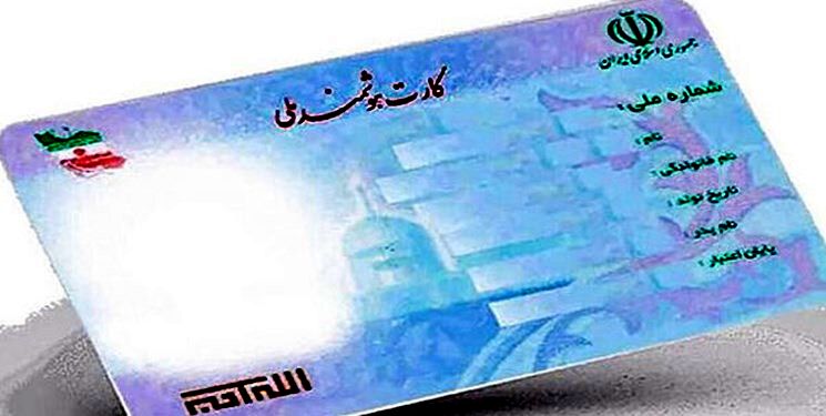 اگر کارت ملی نتونستی بگیری | با این روش سه سوته فقط تو یکروز کارت ملی هوشمند بگیر