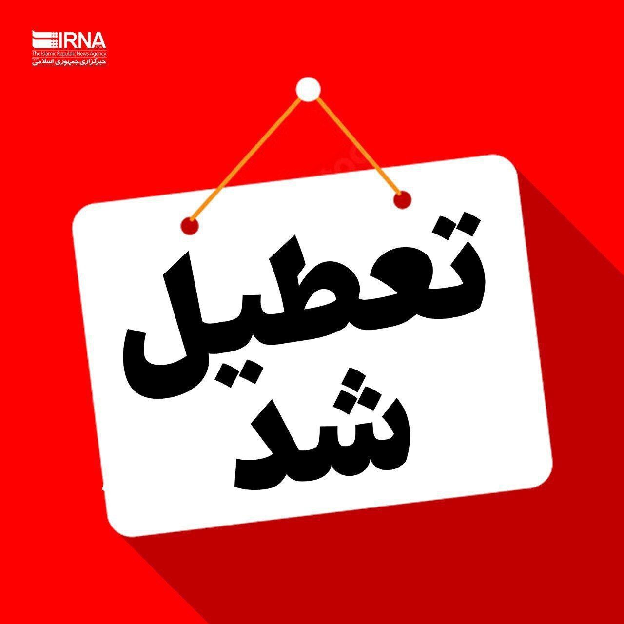 خبر مهم استانداری تهران درباره تعطیلی پنجشنبه