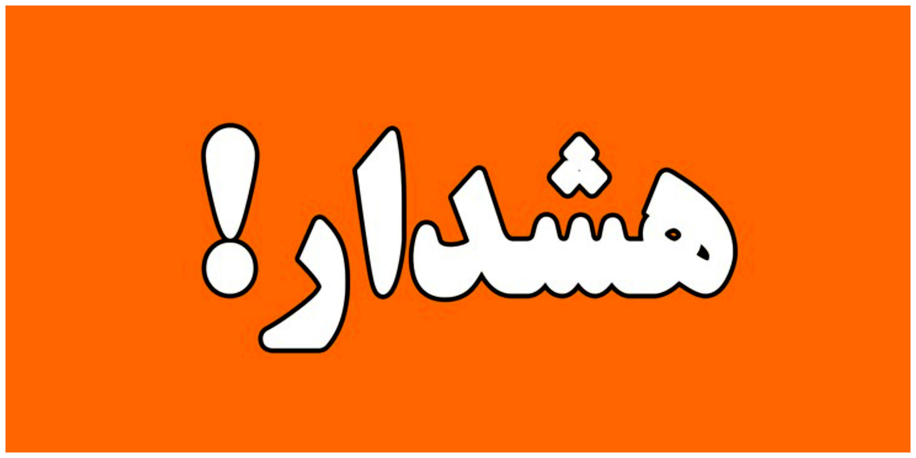 هشدار جدی اداره برق به پایتخت نشینان | فوری؛ برق تهران قطع می‌شود؟