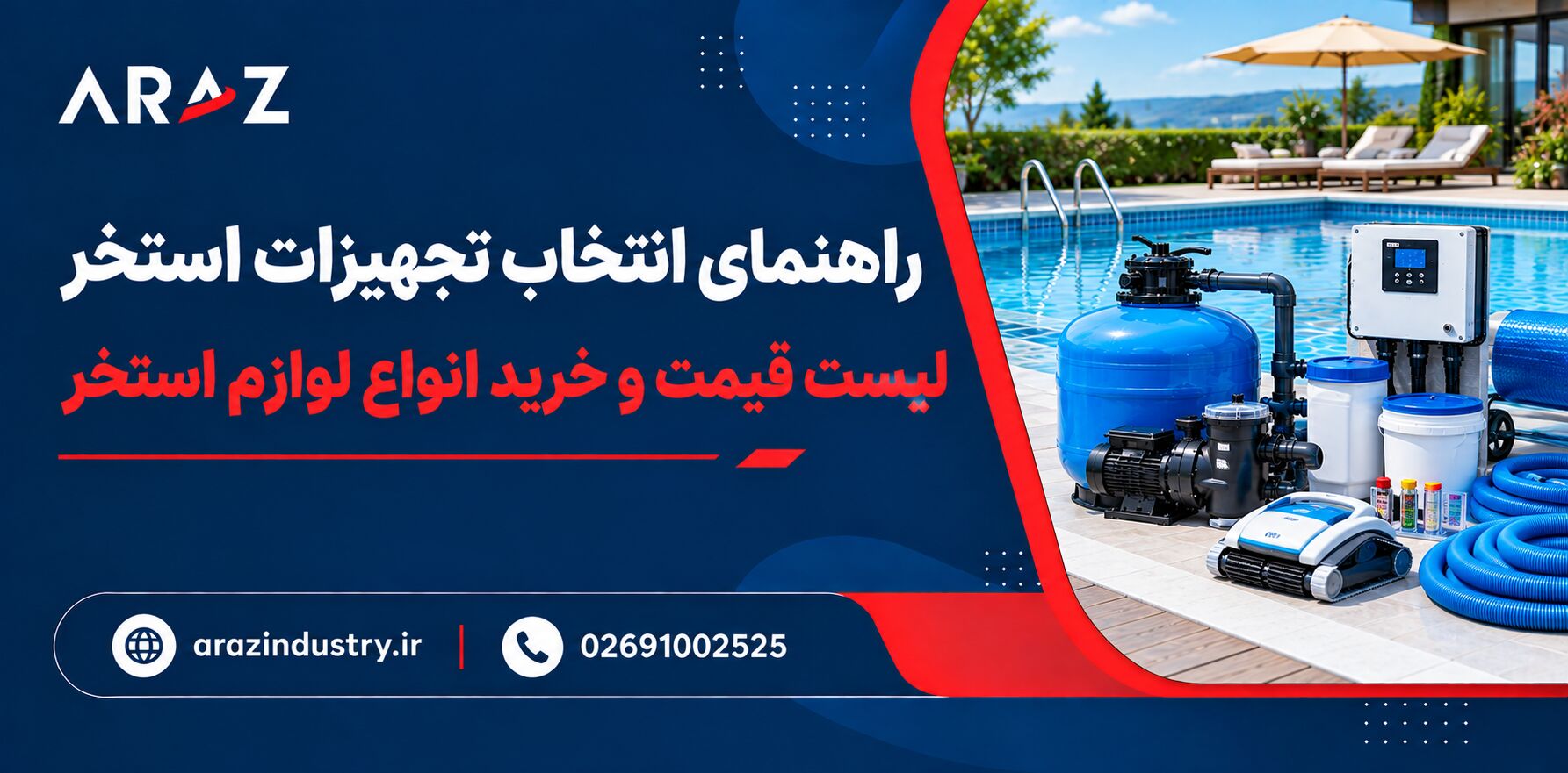 معرفی اجزای اصلی تأسیسات استخر و جکوزی؛ 9 بخش اصلی و کاربرد آن‌ها