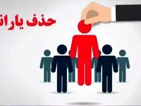 خبر بد برای این دسته افراد / این افراد منتظطر قطع شدن یارانه خود باشند !