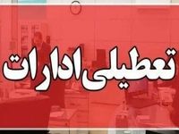 احتمال تعطیلی ادارات اصفهان
