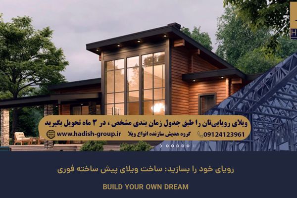 سازنده سازه پیش ساختهLSF و سوله آماده