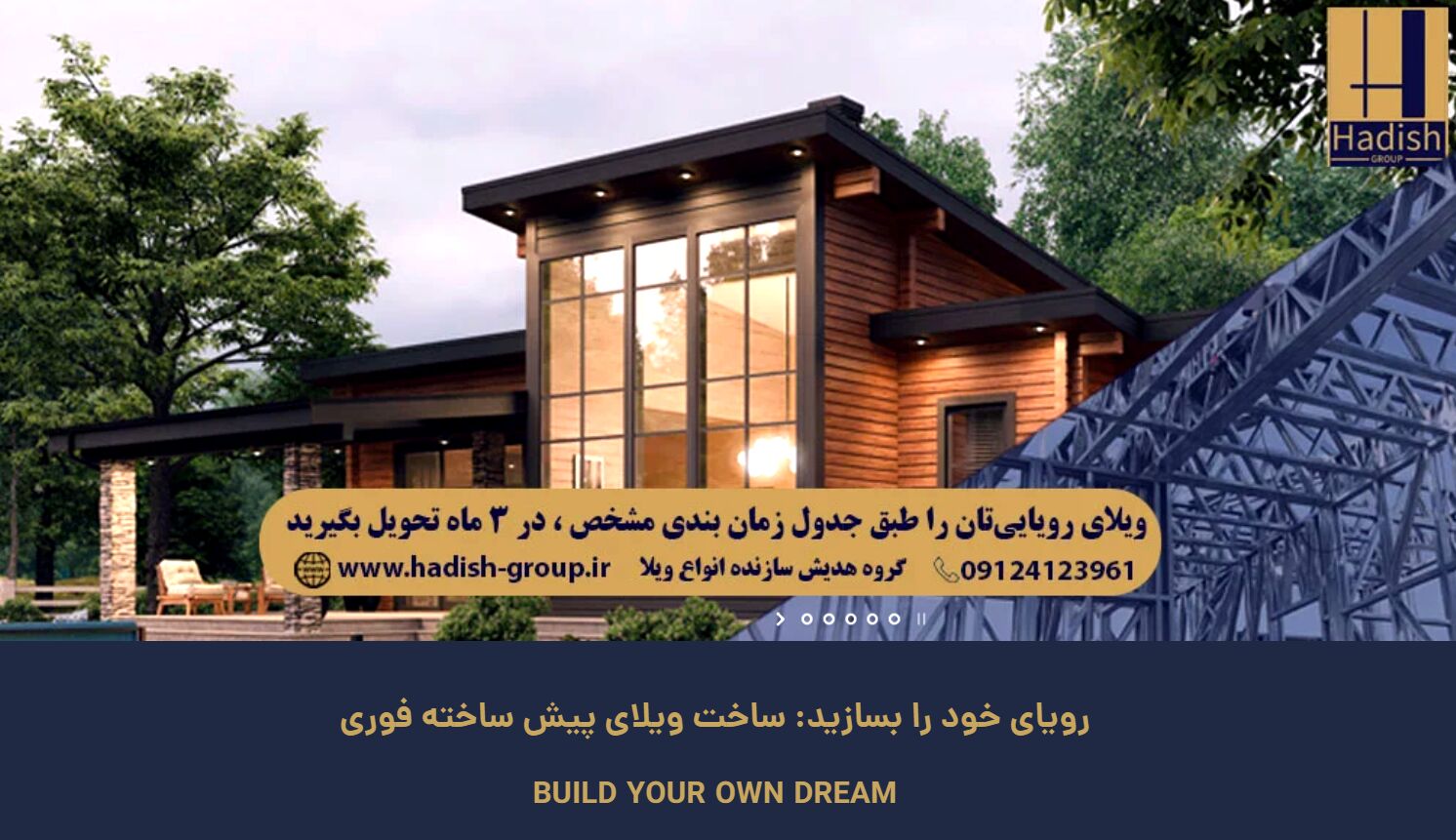 سازنده سازه پیش ساختهLSF و سوله آماده