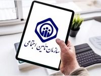 خبر جذاب خدمات رایگان برای بیمه شدگان تامین اجتماعی