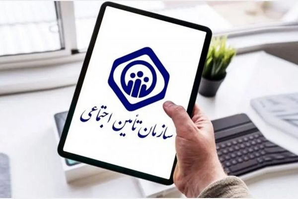 خبر جذاب خدمات رایگان برای بیمه شدگان تامین اجتماعی