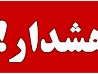هشدار فوری برای تهران و حاشیه منتشر شد + جزئیات