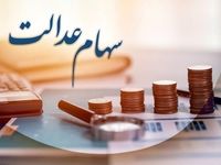 سهام عدالتی ها دیگر منتظر واریزی خرداد نباشند | دولت آب پاکی رو رو دست سهام عدالتی ها ریخت