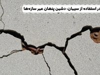 اشتباهات رایج در استفاده از سیمان؛ دشمن پنهان عمر سازه‌ها!
