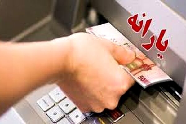 خبر بد در مورد یارانه 700 هزار تومانی