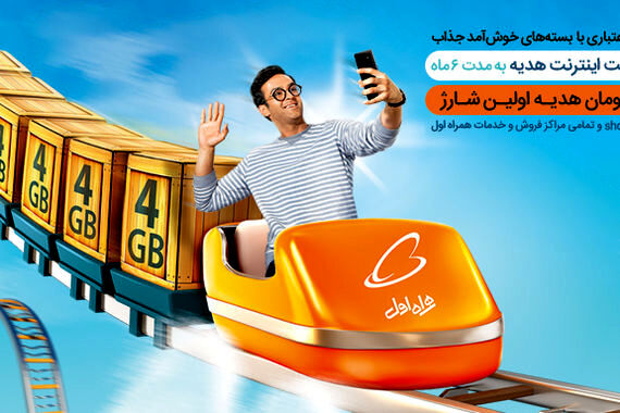 سورپرایز دولت برای عید غدیر برای همه اقشار | 20 گیگ اینترنت رایگان عید تا عید فقط با این کد دستوری