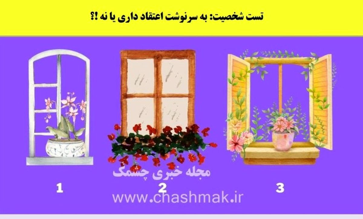 تست شخصیت شناسی | یکی از پنجره هارو انتخاب کن تا بگم بختت چی میشه؟