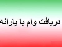 شرایط و نحوه دریافت وام یارانه ۳۰ میلیونی